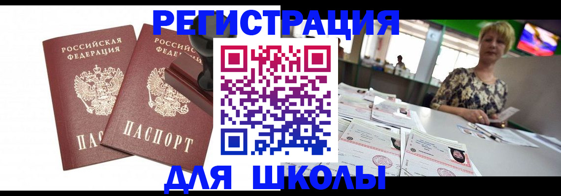 прописка в Армавире